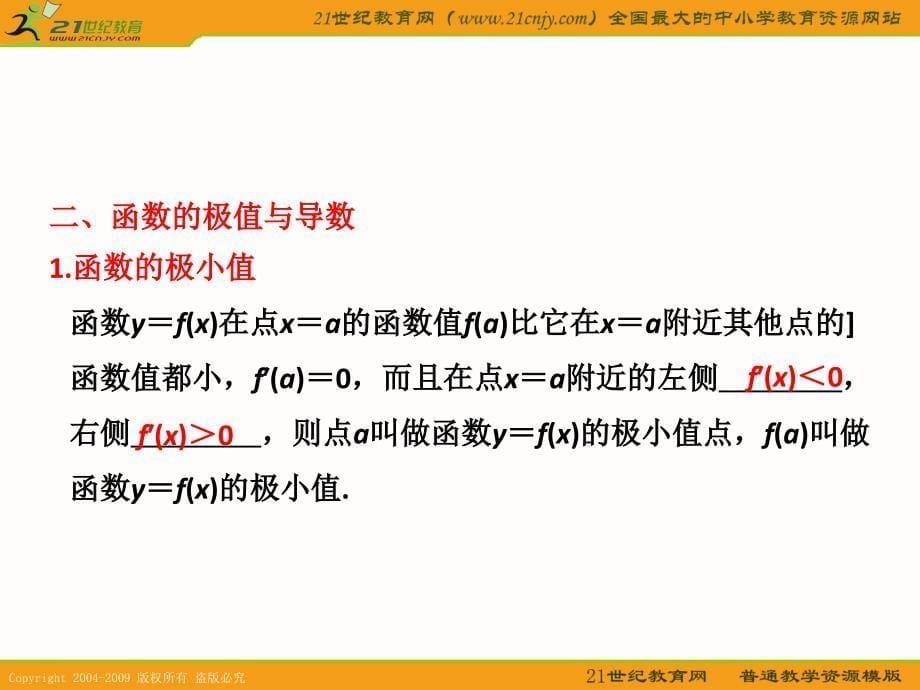 数学高考一轮复习课件：导数在研究函数中的应用与生活中的优化问题举例_第5页