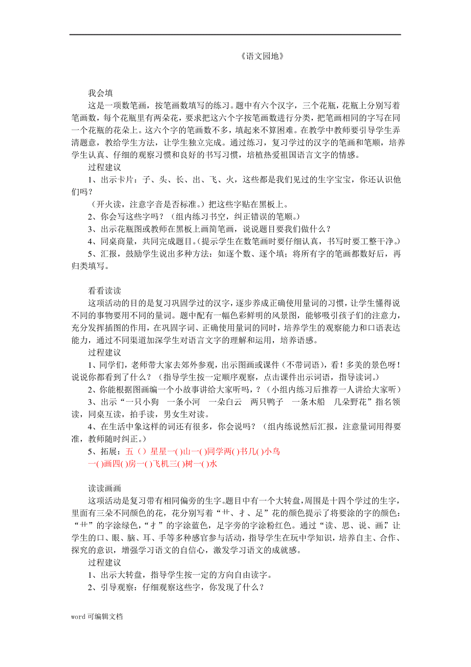 人教版语文一年级上册教案 语文园地3_第1页