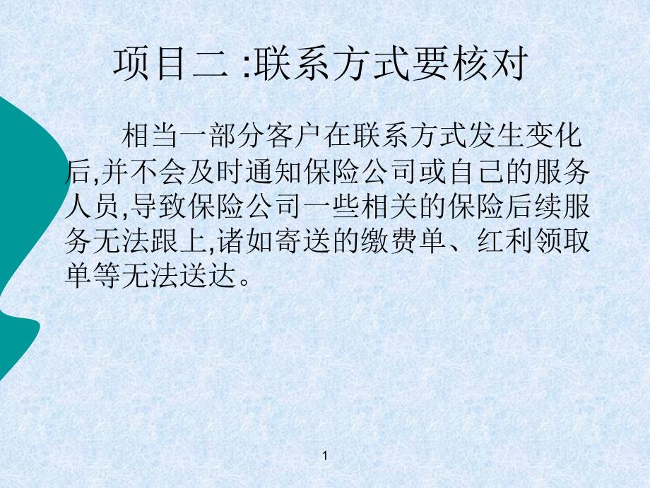 勤拜访多分共成长_第4页