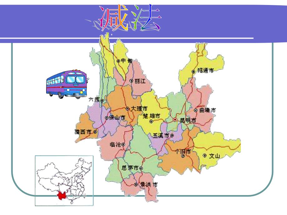 三年级数学上册第二单元万以内的加法和减法2减法　　第一课时课件_第4页