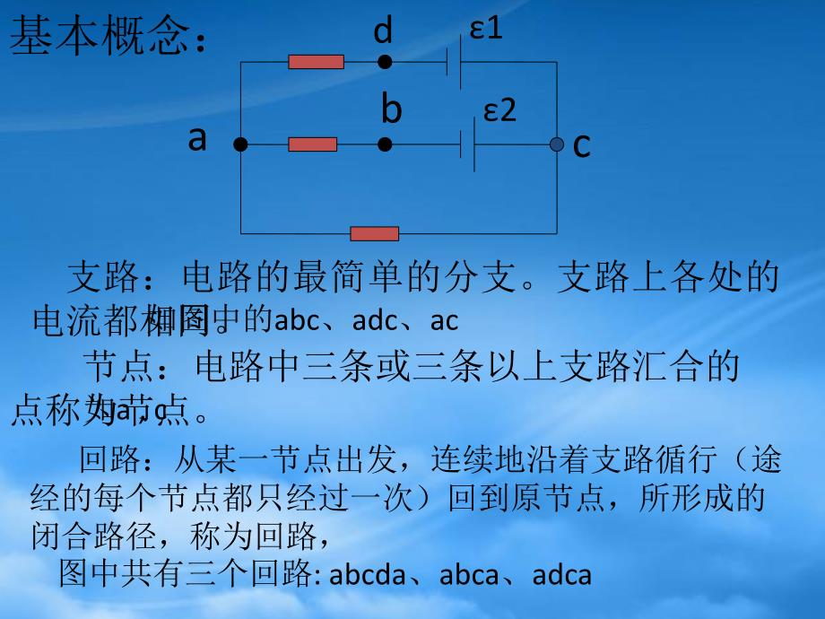 高二物理基尔霍夫定律课件_第2页