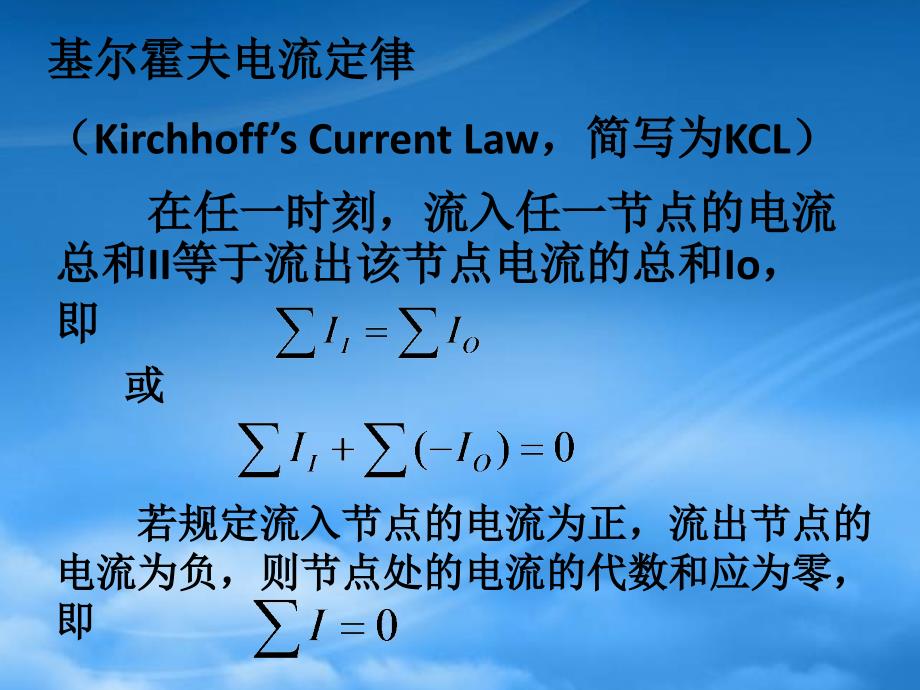 高二物理基尔霍夫定律课件_第3页