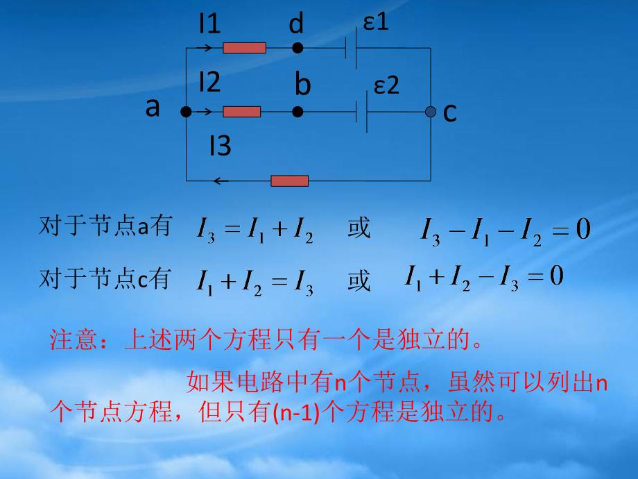 高二物理基尔霍夫定律课件_第4页