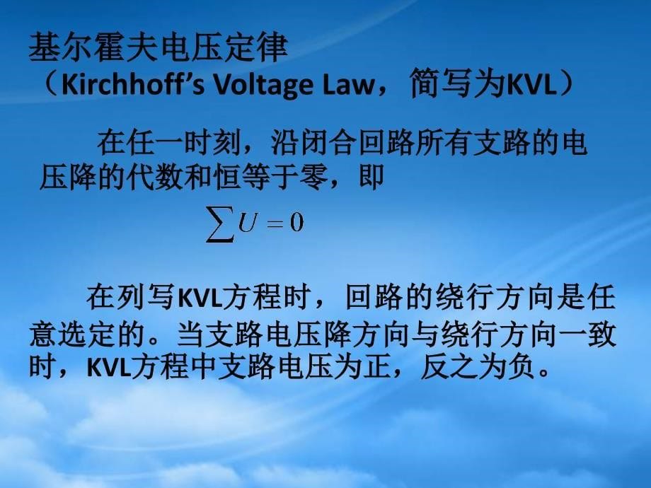 高二物理基尔霍夫定律课件_第5页