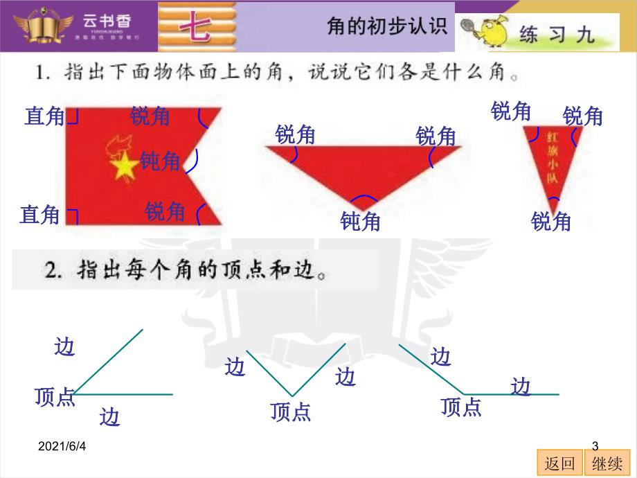 七-角的初步认识(练习九)_第3页