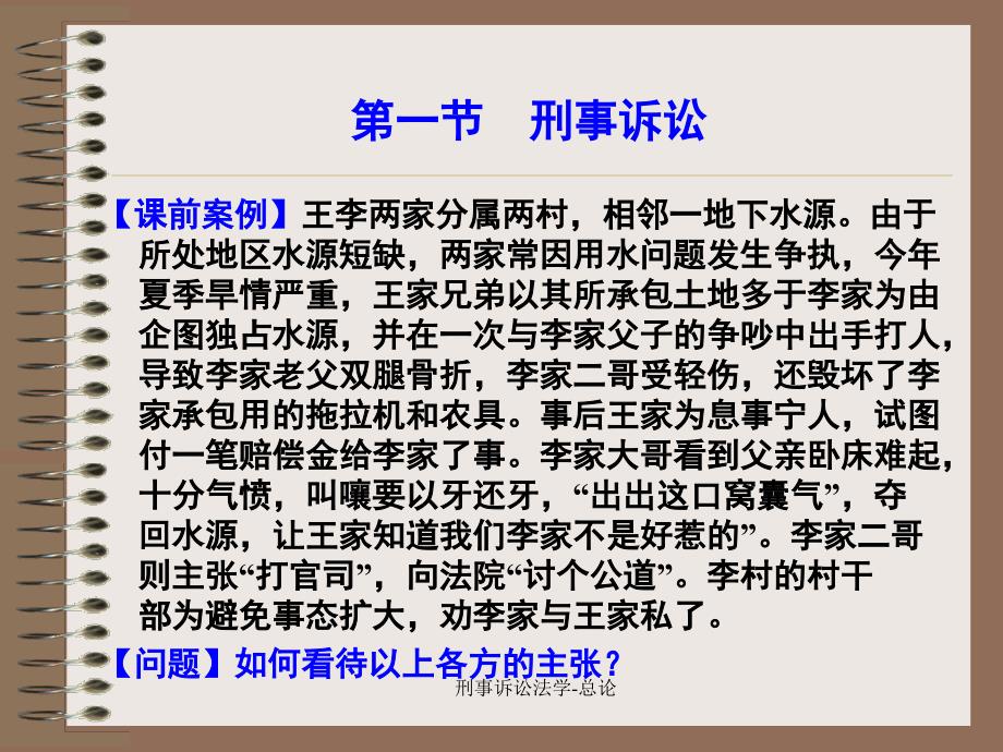 刑事诉讼法学总论课件_第3页