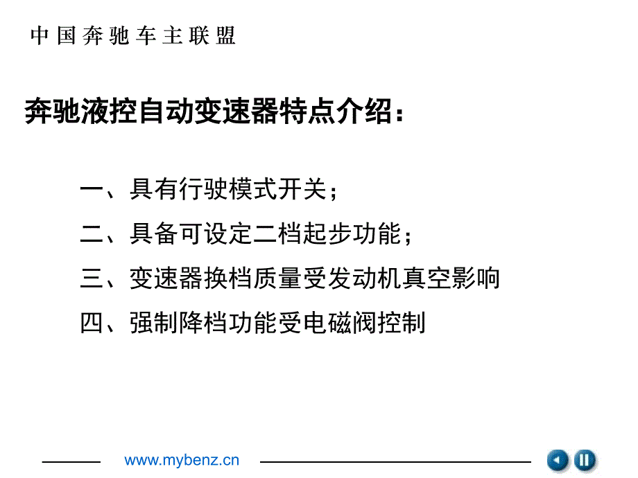 《变速器原理》PPT课件_第3页