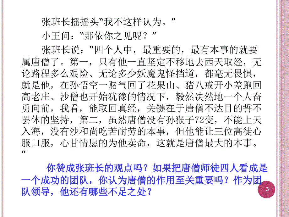 企业班组及班组长概述ppt课件_第3页