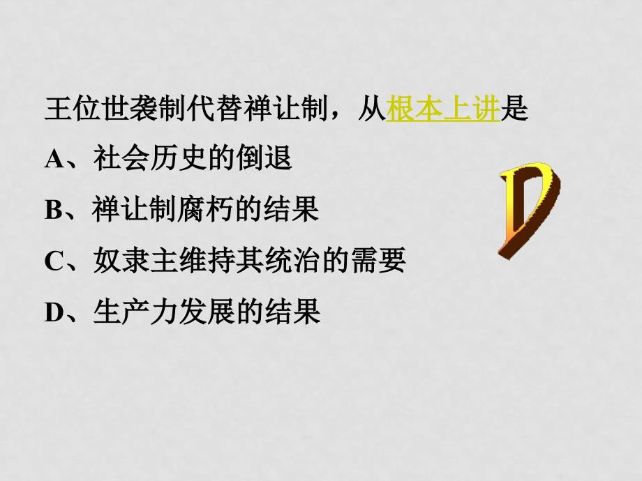 高中历史全套教案课件及练习之一夏、商、西周的政治制度新课标人教版必修一夏商周的政治制度_第4页