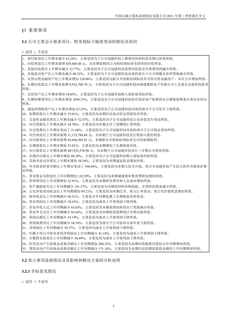 长城电脑：第三季度报告全文_第3页