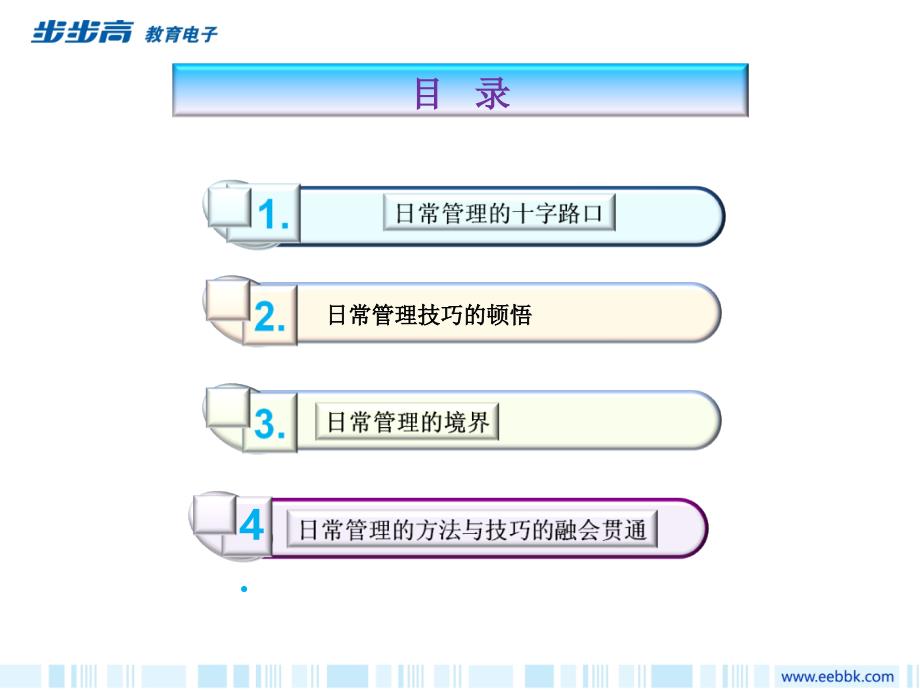 日常管理方法与技巧_第2页