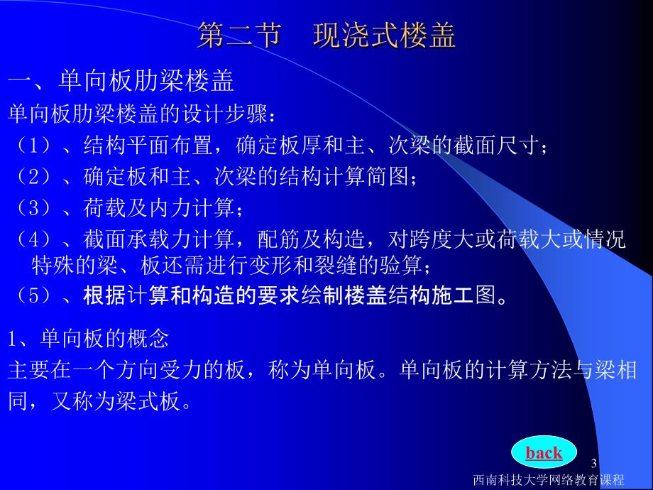 钢筋溷凝土梁板结构设计_第3页