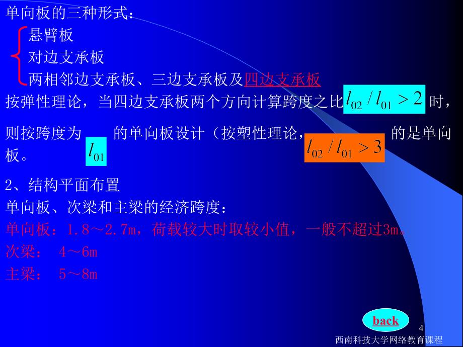 钢筋溷凝土梁板结构设计_第4页