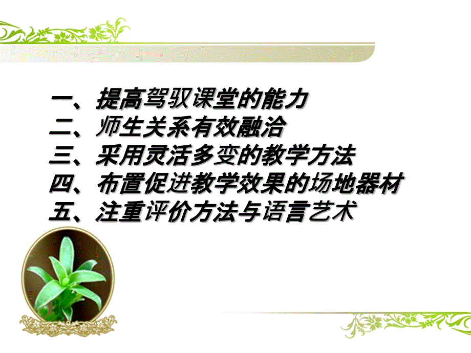 如何打造小学体育课高效课堂.ppt_第3页