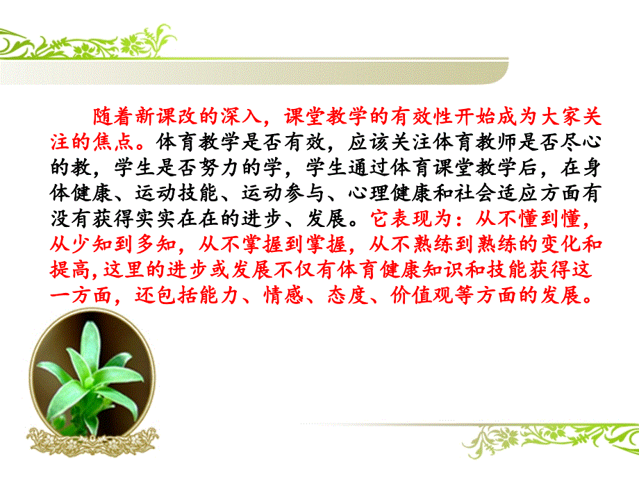 如何打造小学体育课高效课堂.ppt_第4页