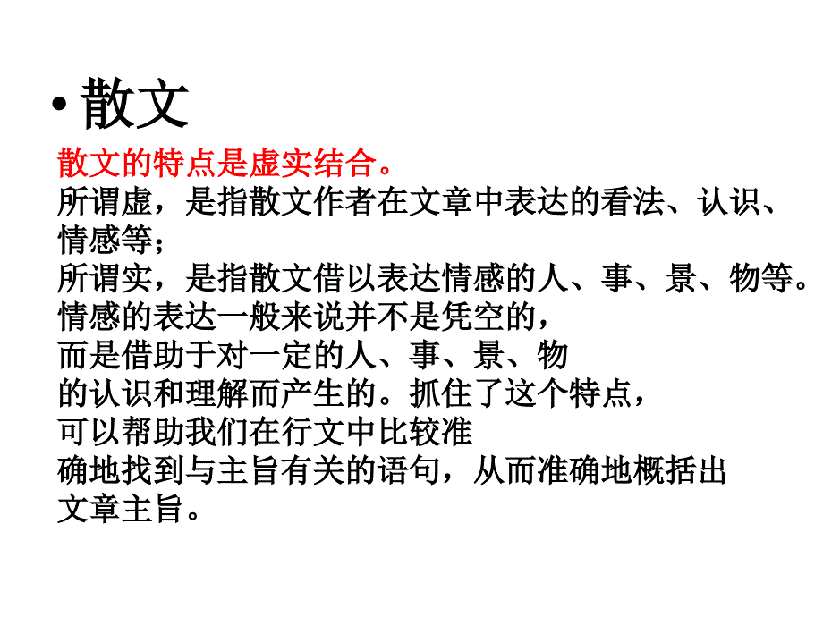 高三散文阅读语句的理解海棠无香.ppt_第2页