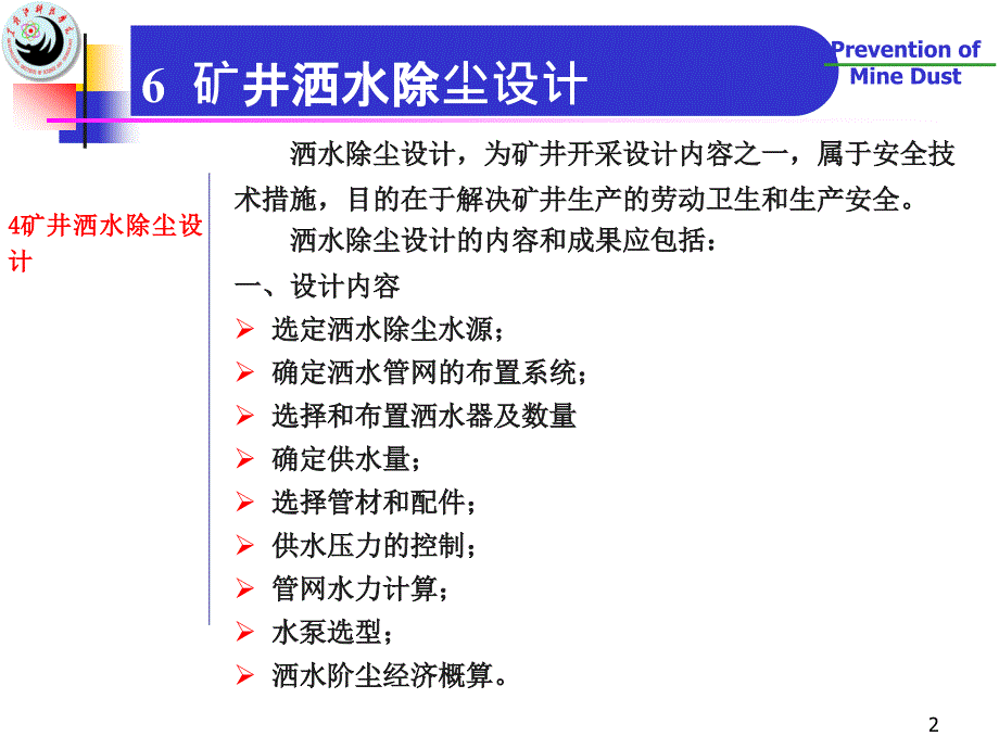 矿井洒水除尘设计_第2页