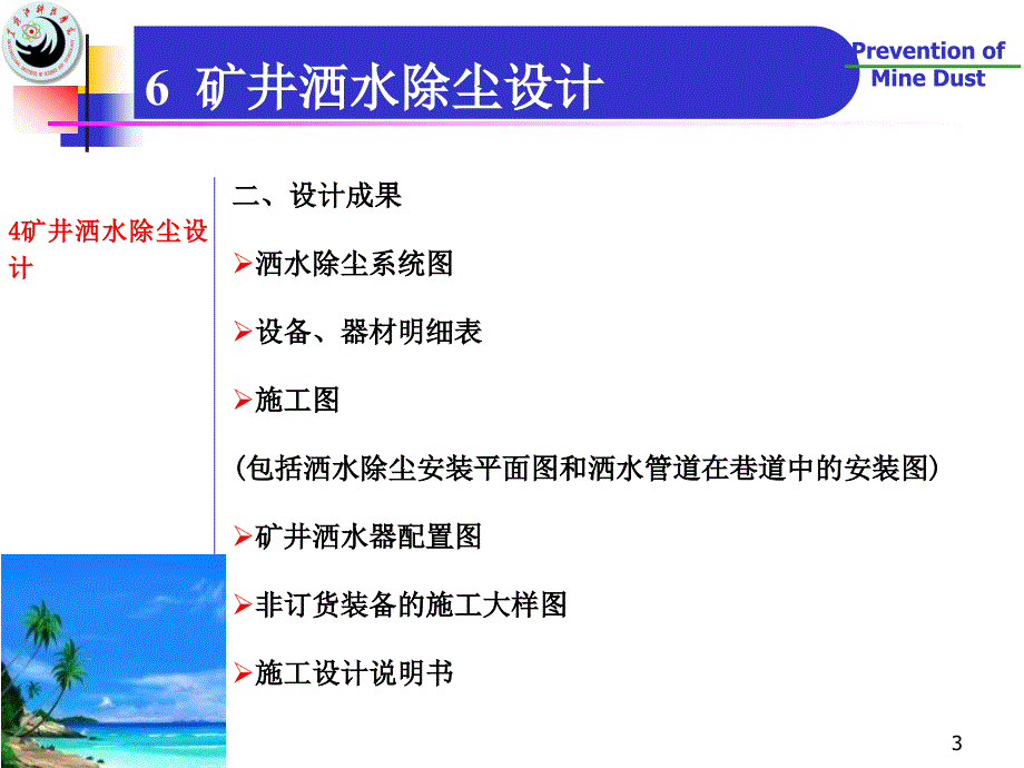 矿井洒水除尘设计_第3页