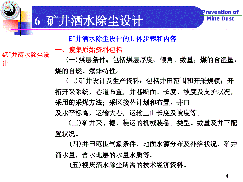 矿井洒水除尘设计_第4页