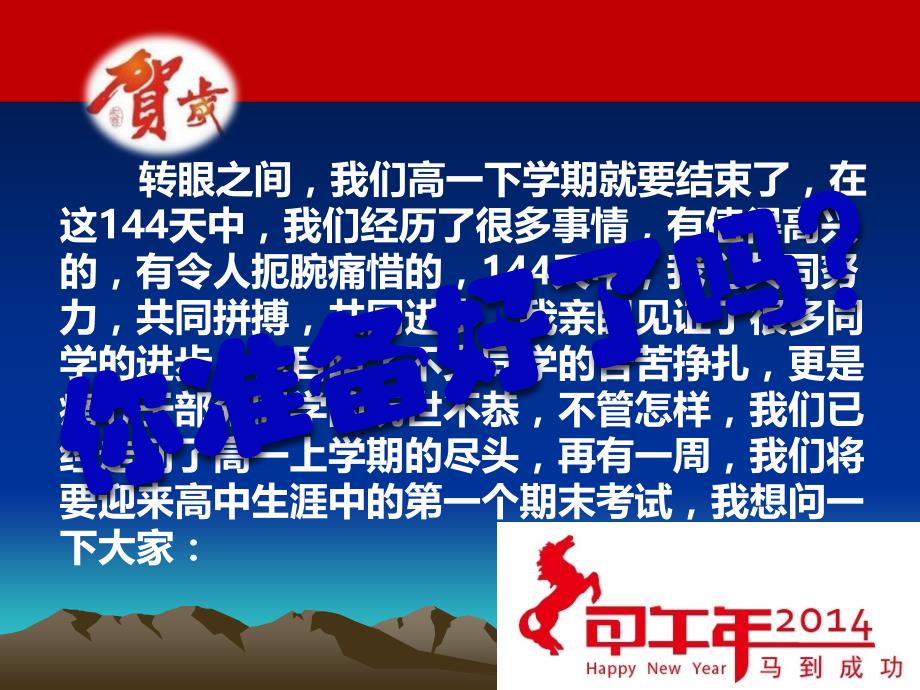 高一期末考试动员会.ppt_第3页