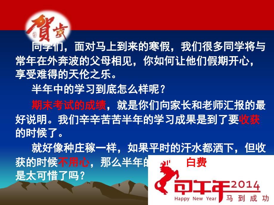 高一期末考试动员会.ppt_第4页