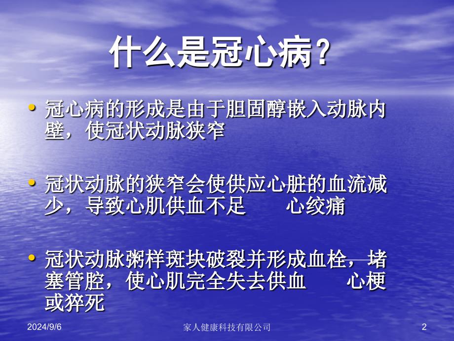 冠心病康复与二级预防课件_第2页