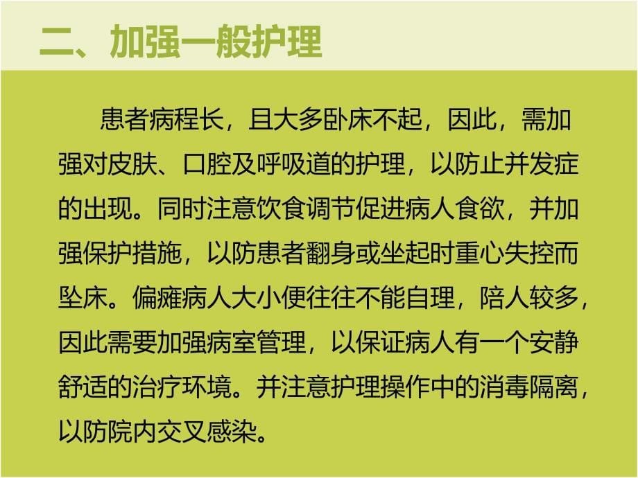 脑血栓患者如何护理好.ppt_第5页