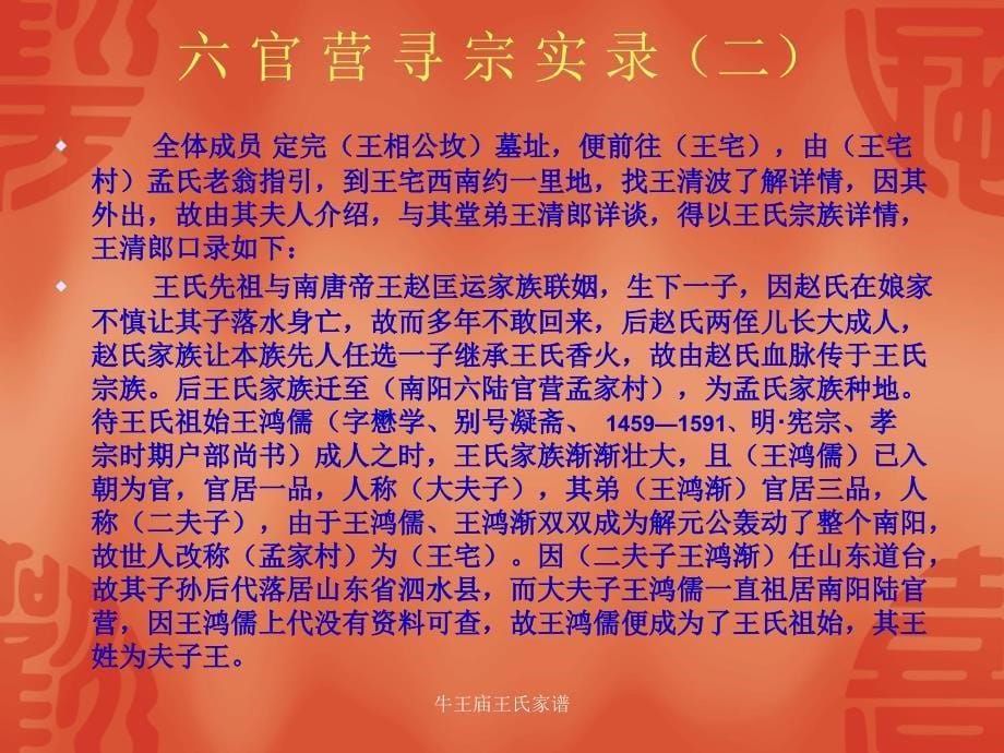 牛王庙王氏家谱课件_第5页