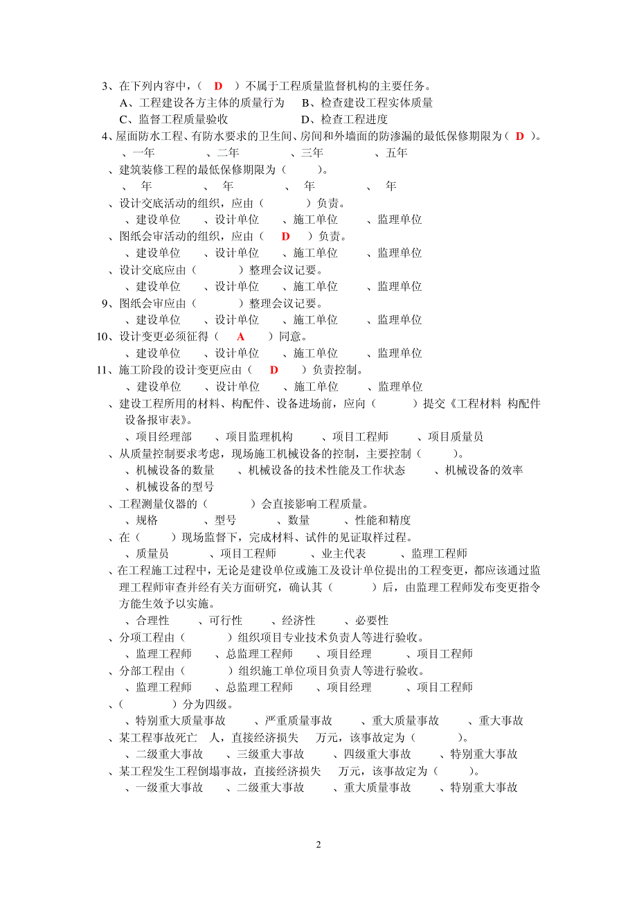 建设工程项目质量管理复习参考资料_第2页