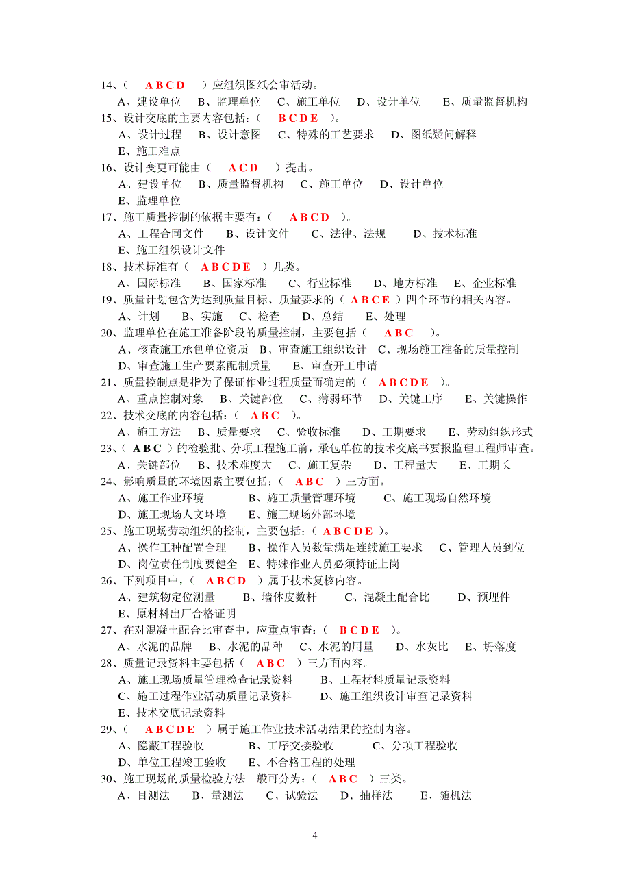 建设工程项目质量管理复习参考资料_第4页