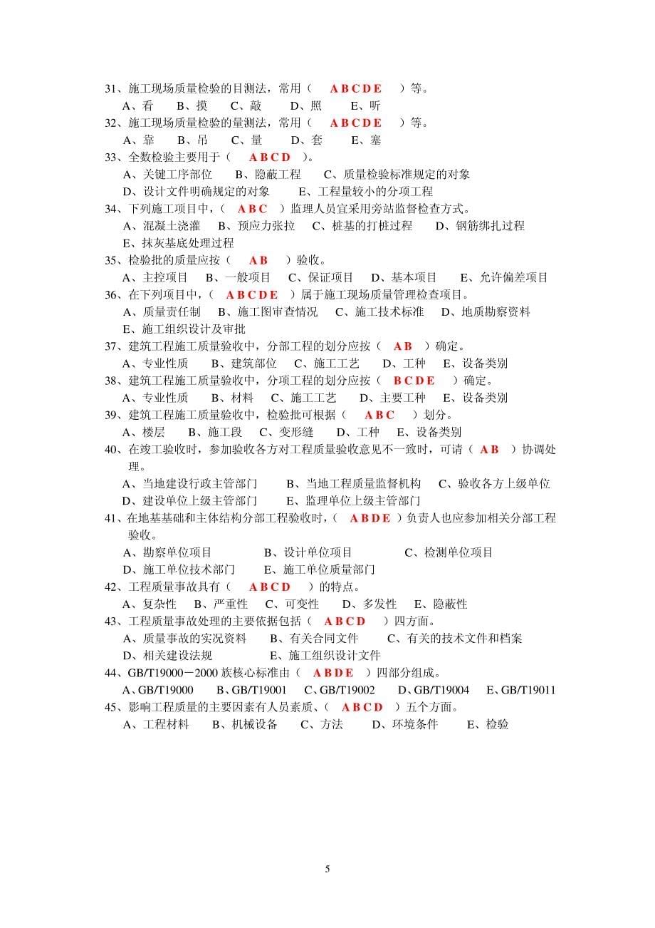 建设工程项目质量管理复习参考资料_第5页