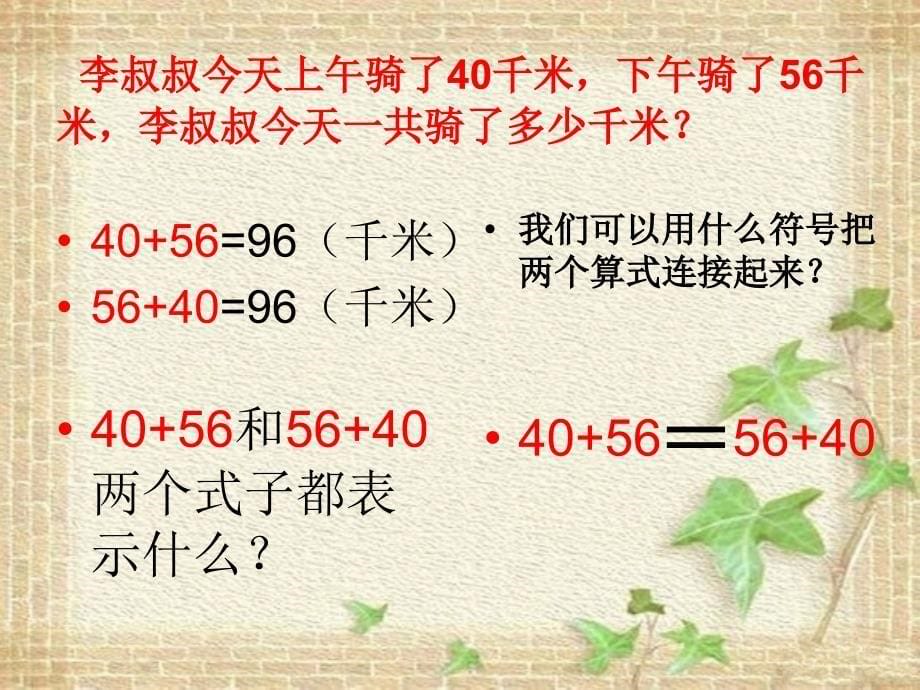 3.1加法运算定律3_第5页