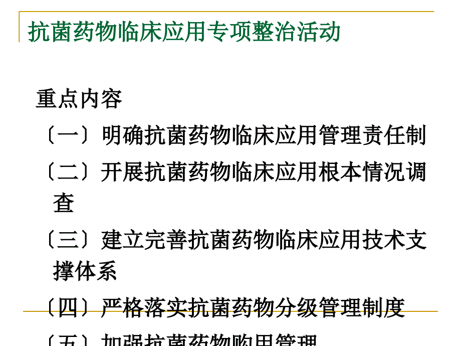 抗菌药物使用强度、累计DDD等相关概念及抗菌药物专项整治相关问题释疑_第2页