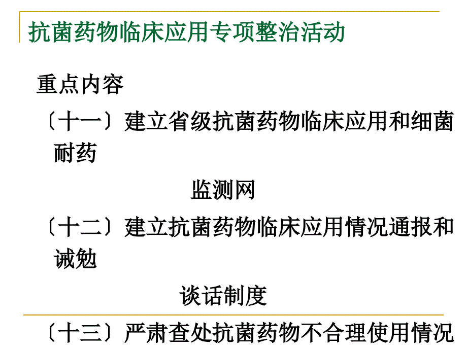 抗菌药物使用强度、累计DDD等相关概念及抗菌药物专项整治相关问题释疑_第4页