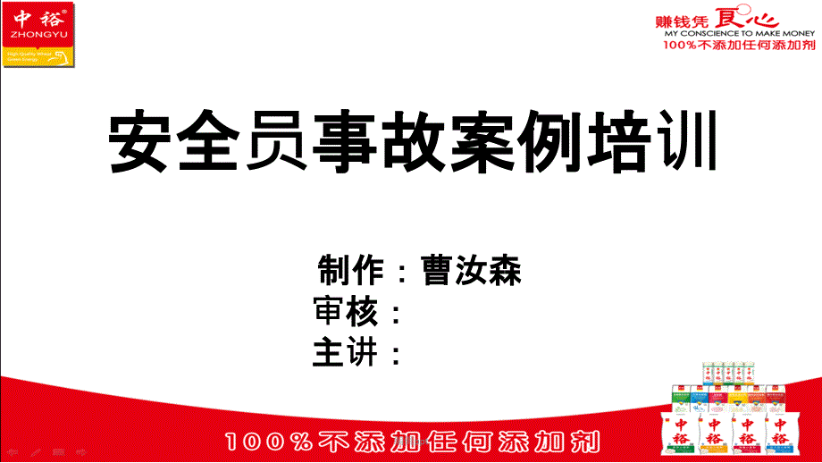 16年安全员培训_第1页