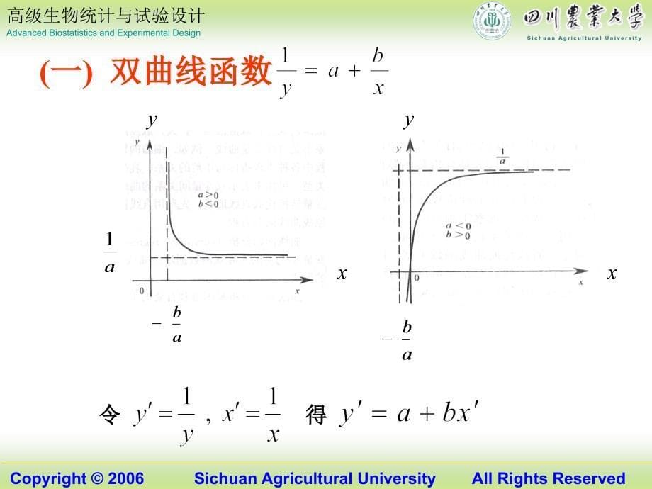 《高级生物统计》课件_第5页