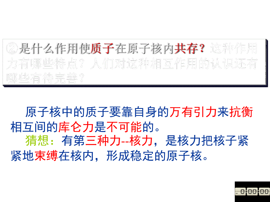 核力与结合能_第4页