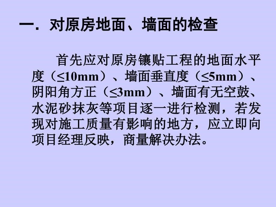 泥工施工工艺程序、工艺规范.ppt_第5页