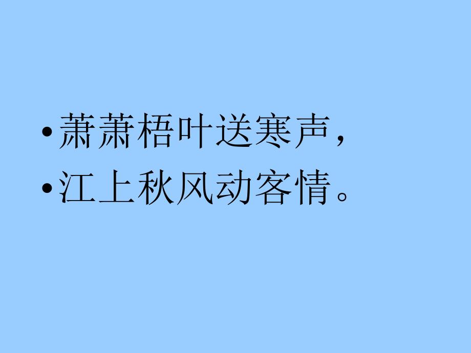 小学三年级上册语文第九课夜书所见PPT课件2_第3页