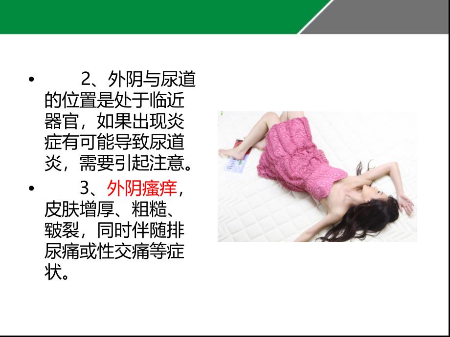 外阴炎症状和治疗方法.ppt_第4页