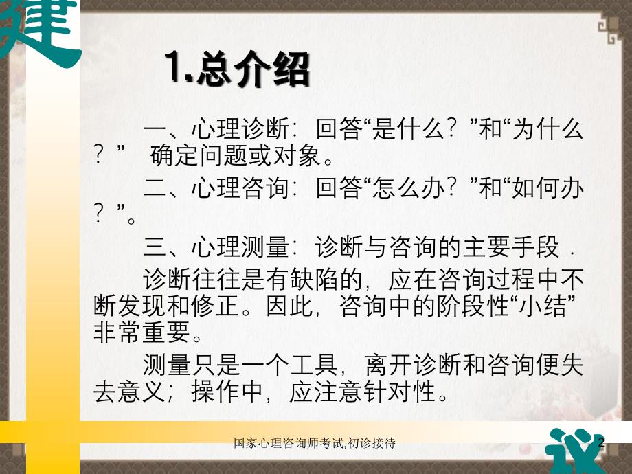 国家心理咨询师考试初诊接待_第2页