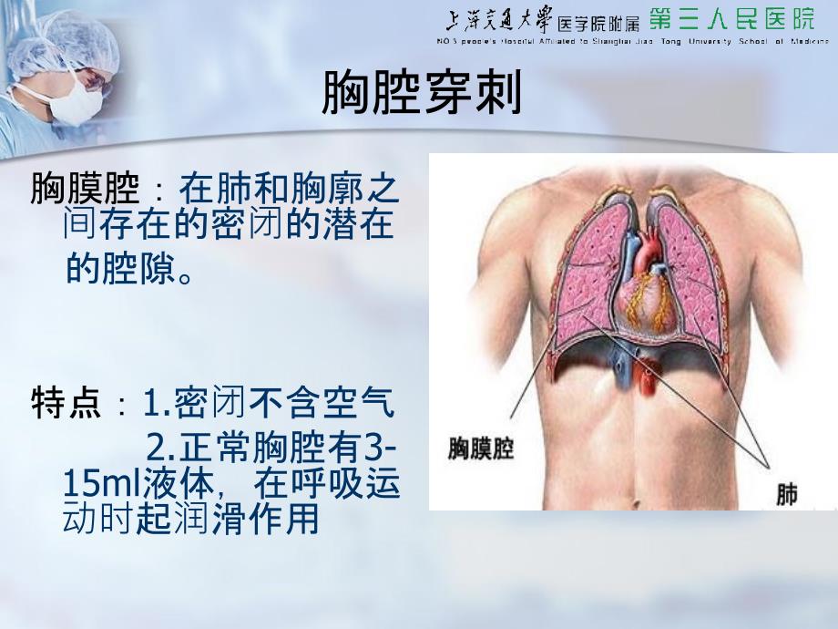 胸穿、腹穿、骨穿、腰穿四大穿刺_第3页