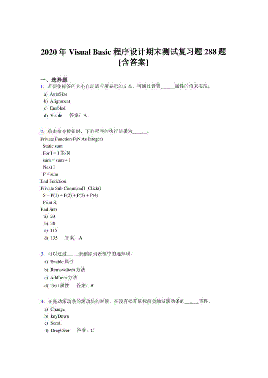 2020VisualBasic程序设计期末模拟考试288题（含答案）_第1页