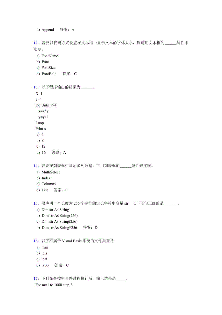 2020VisualBasic程序设计期末模拟考试288题（含答案）_第3页