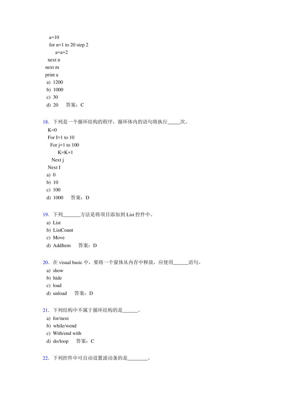 2020VisualBasic程序设计期末模拟考试288题（含答案）_第4页