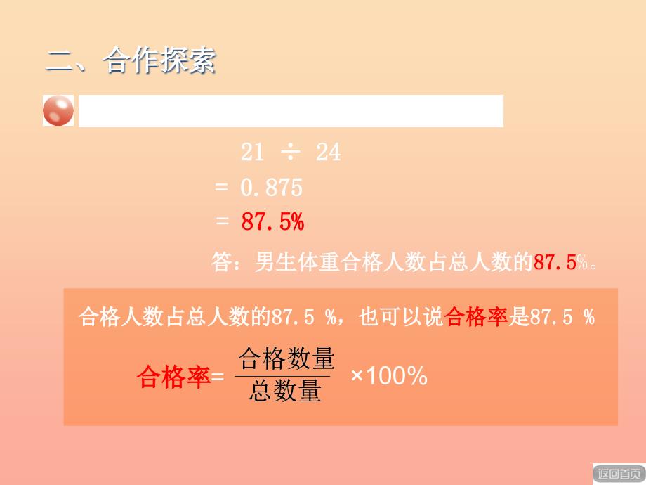 2022秋六年级数学上册第七单元信息窗2求一个数是另一个数的百分之几课件青岛版_第3页