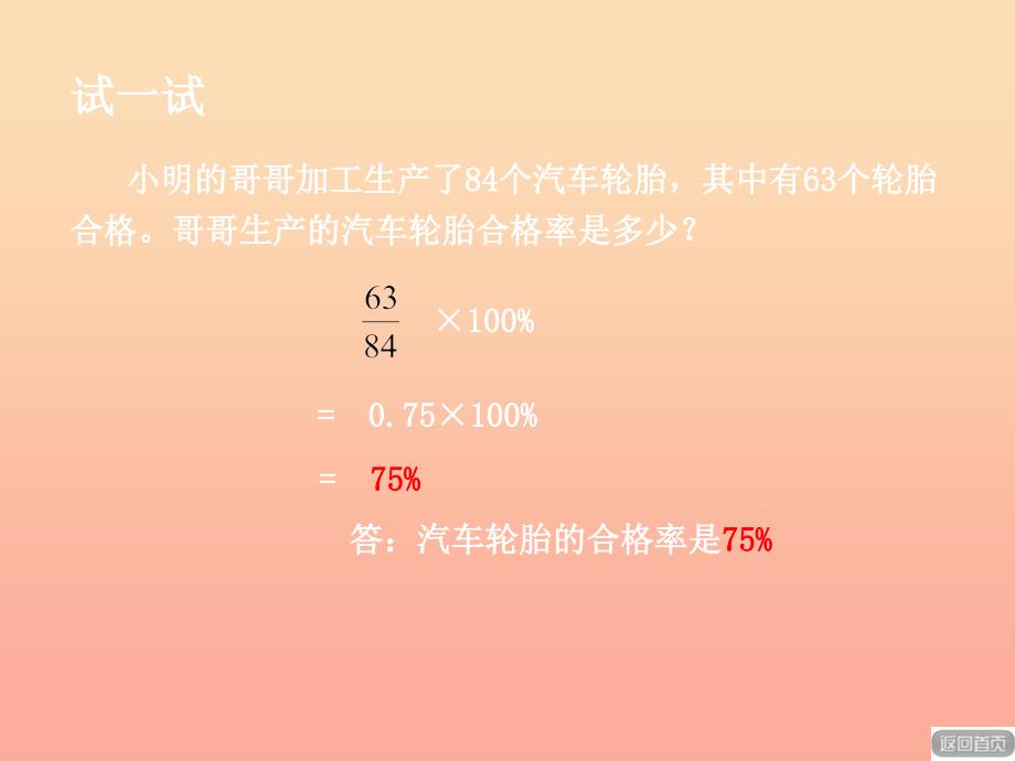 2022秋六年级数学上册第七单元信息窗2求一个数是另一个数的百分之几课件青岛版_第4页