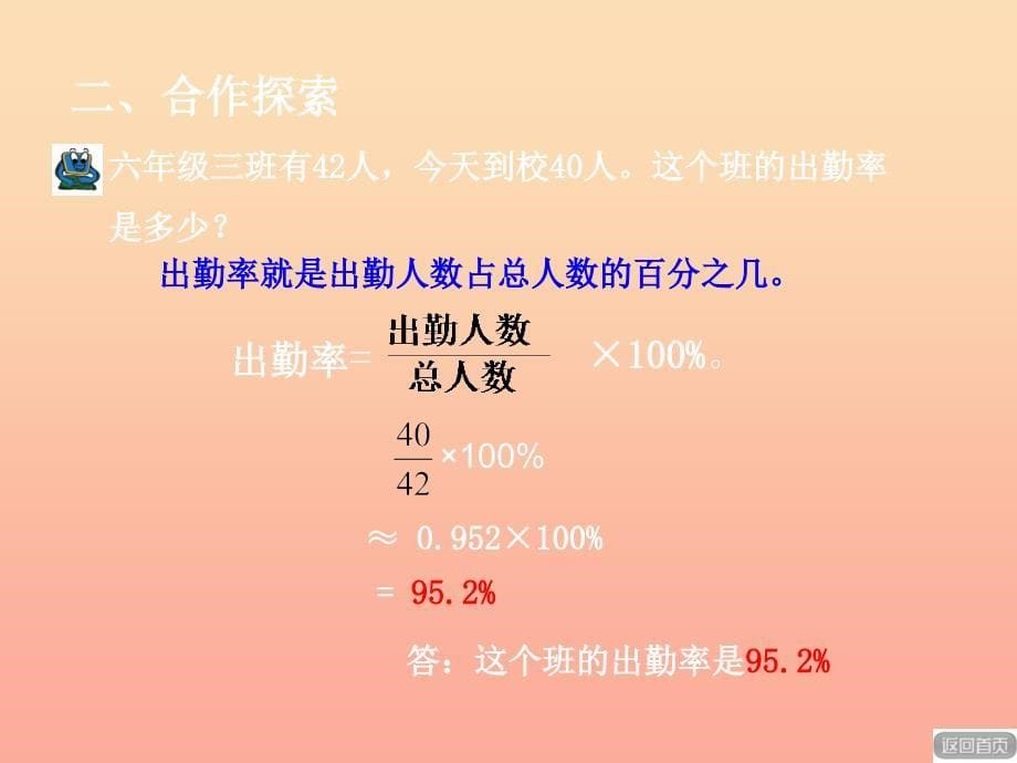 2022秋六年级数学上册第七单元信息窗2求一个数是另一个数的百分之几课件青岛版_第5页