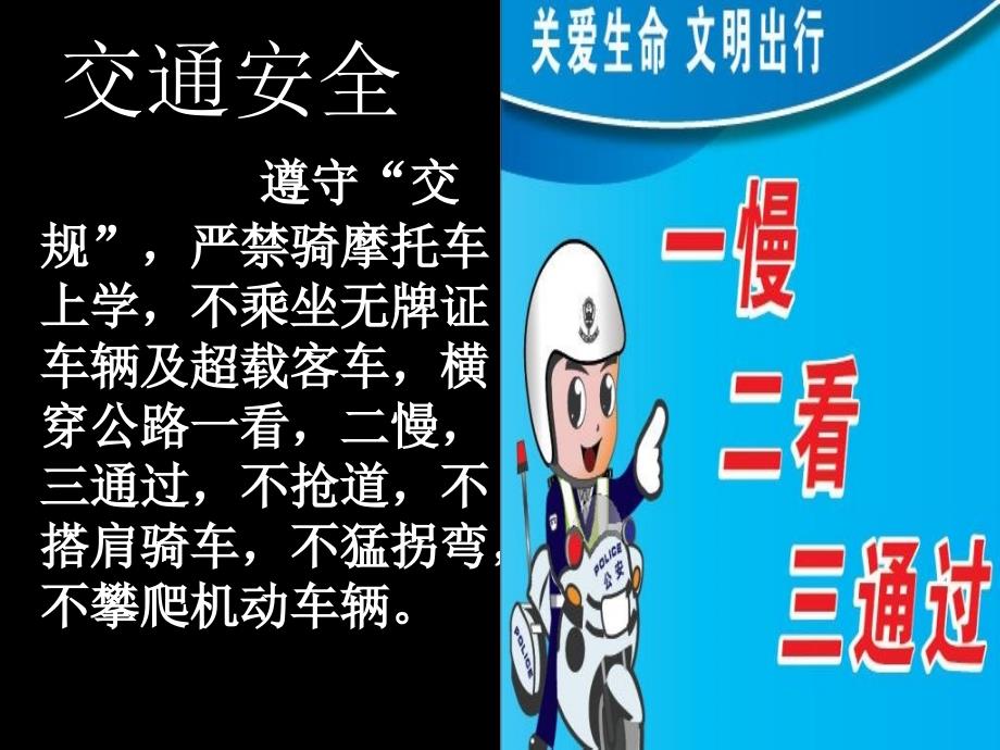 级二班安全教育主题班会.ppt_第3页