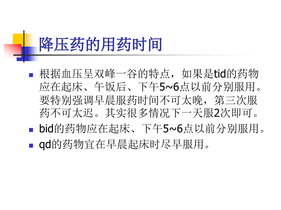 降压药物及电解质紊乱相关知识_第4页